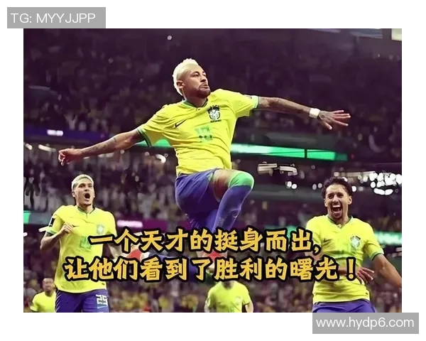 巴西足球明星崛起之路 从球场天才到世界足坛传奇的辉煌历程 巴西足球明星崛起之路 从球场天才到世界足坛传奇的辉煌历程